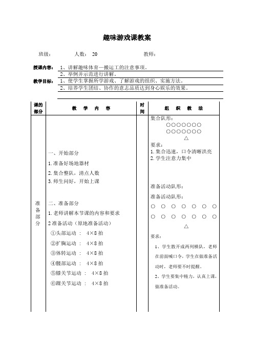 趣味体育课教案 (2)