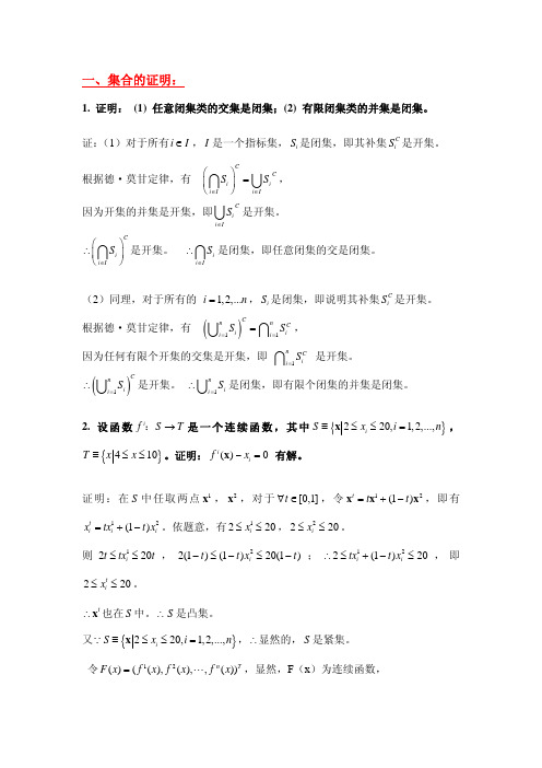 数理经济学习题