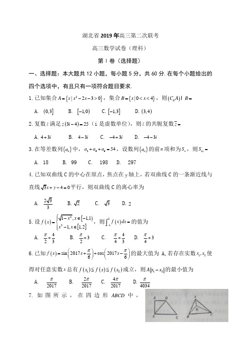 湖北省2019年高三上学期第二次联考数学(理)试题 Word版(最后三题更正版)