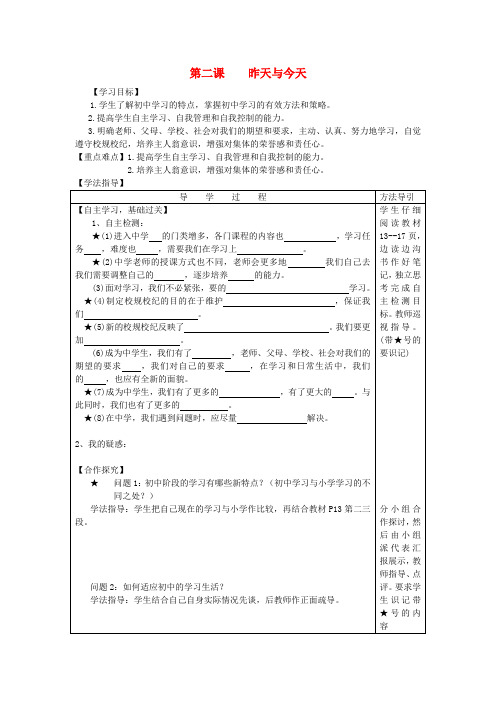 七年级思想品德上册 第二课 昨天与今天导学案(无答案) 教科版