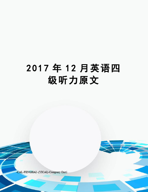 12月英语四级听力原文