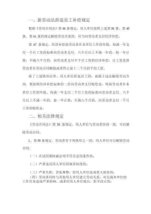 新劳动法辞退员工的补偿标准及规定