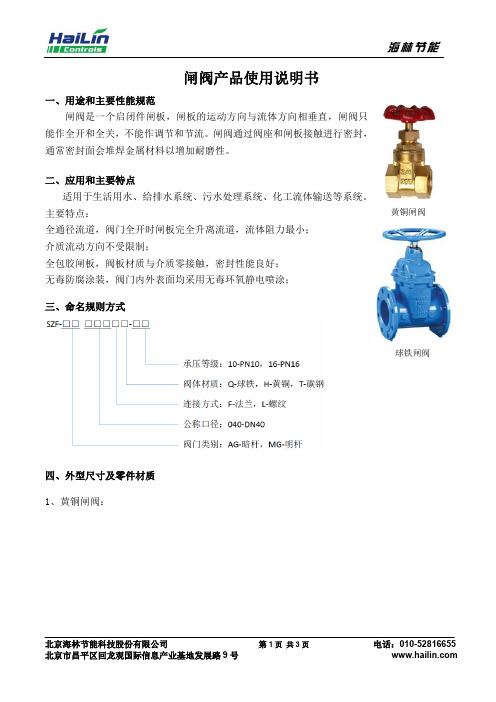 闸阀产品使用说明书