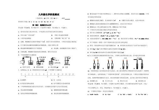 九年级化学阶段测试