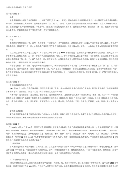 中国的世界非物质文化遗产