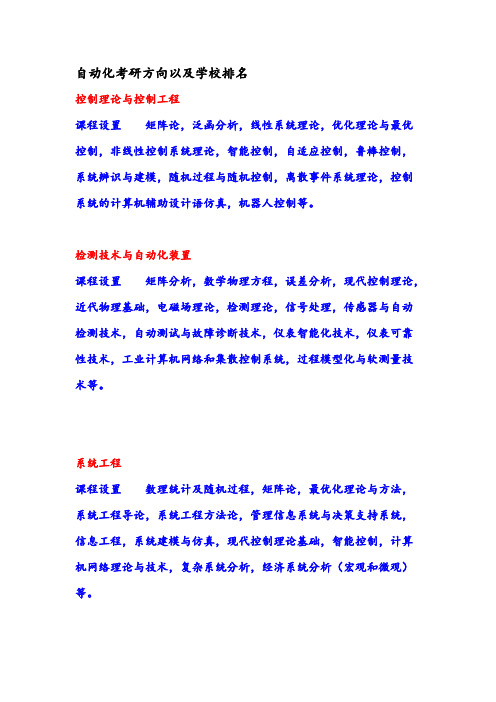 自动化考研方向及学校排名