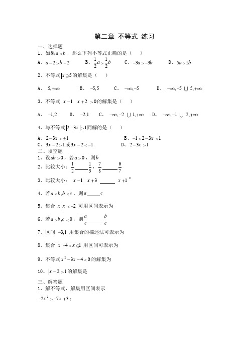 湖南省通道职中数学基础模块上册一元二次不等式练习