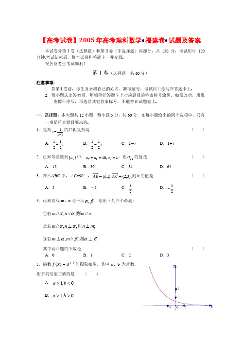 【高考试卷】2005年高考理科数学(福建卷)试题及答案