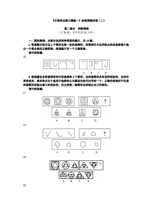 《行政职业能力测验一》标准预测试卷(二)