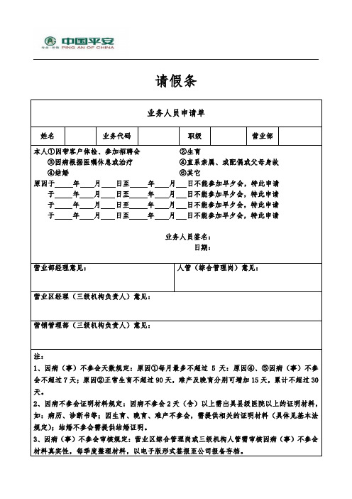 平安公司内部请假条