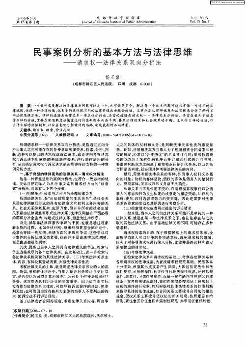 民事案例分析的基本方法与法律思维——请求权一法律关系双向分析法