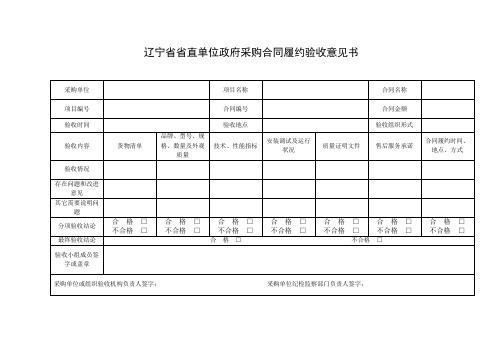 政府采购验收意见书模板