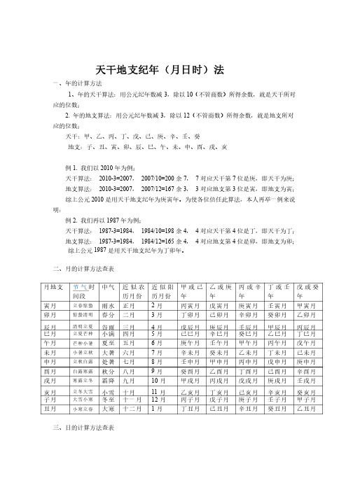 天干地支纪年月日的计算方法