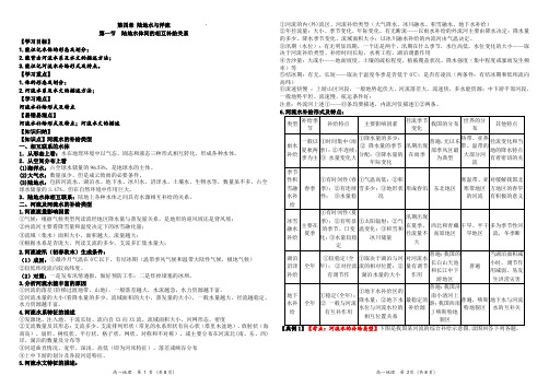 第四章  陆地水与洋流  第一节  陆地水体间的相互关系学案(教师版)