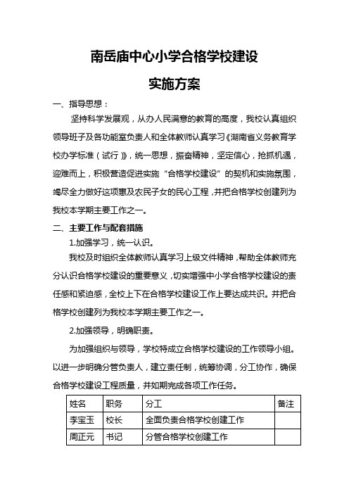 合格学校实施方案