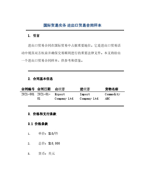 2023[国际贸易实务]进出口贸易标准合同样本