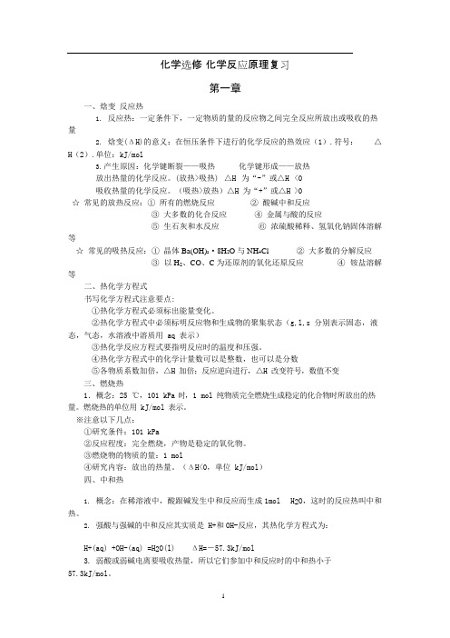 (完整)高中化学选修4-化学反应原理知识点总结,推荐文档