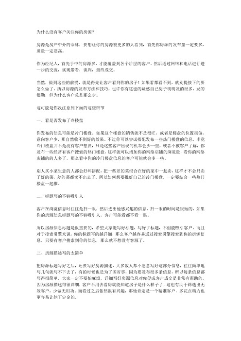 房源发布注意事项