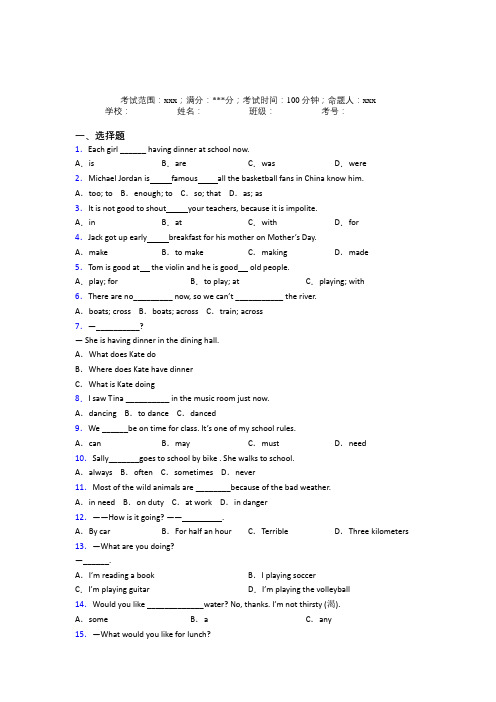 杭州外国语学校初中英语七年级下册期末阶段练习(含答案解析)