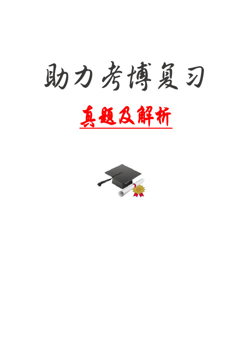 考博复习中科院考博2006年英语试题