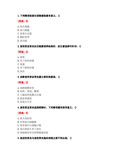 [答案][北京中医药大学]2021春《内科学》平时作业3