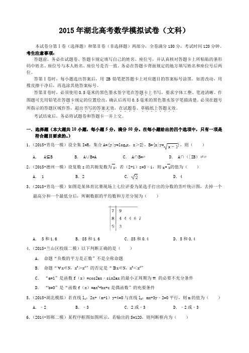 2015年湖北高考数学模拟试卷文科