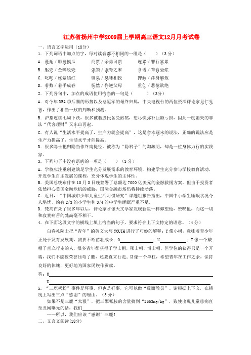 江苏省扬州中学上学期高三语文12月月考试卷