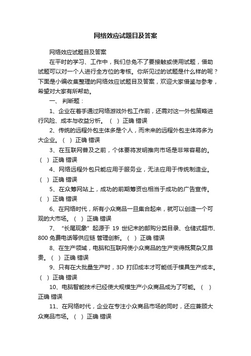 网络效应试题目及答案