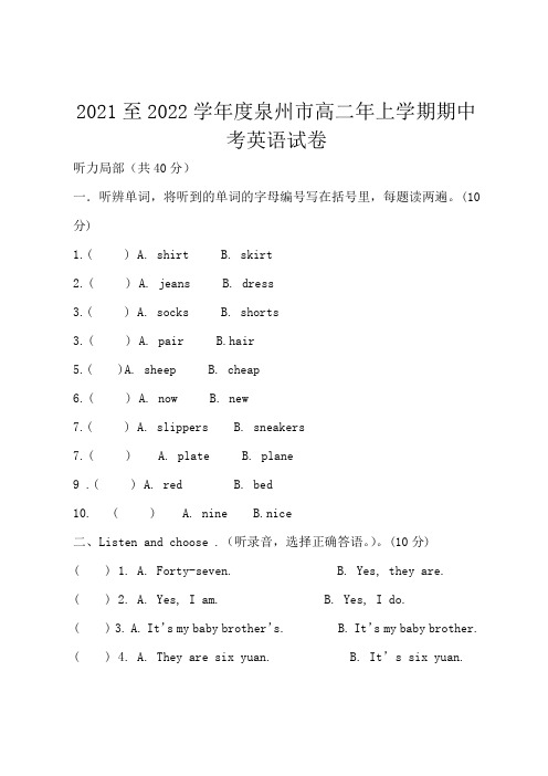 2021至2022学年度泉州市高二年上学期期中考英语试卷