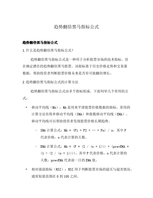 趋势翻倍黑马指标公式