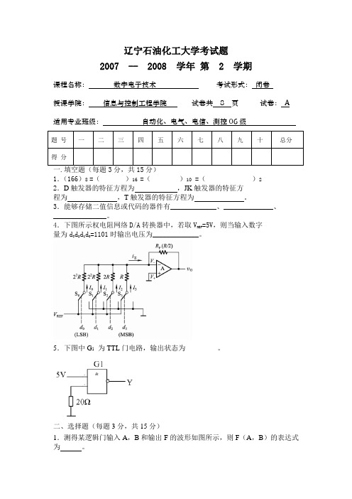 数字电子技术基础(第五版)阎石主编