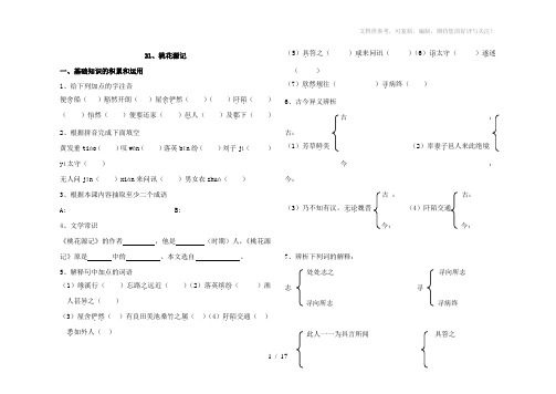 八年级上语文第五单元文言文练习题