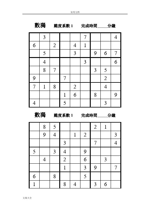 数独题目100题