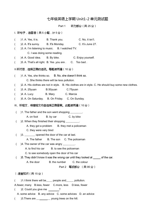 最新版人教版七年级英语上学期 Unit1-2 单元测试题