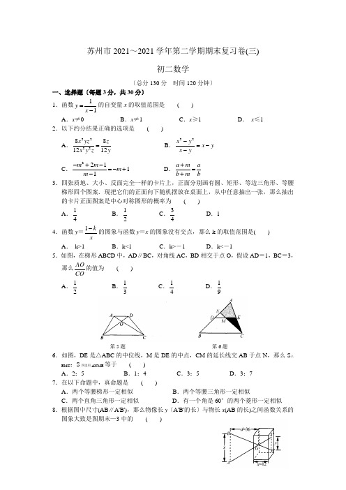 苏州市2012年八年级数学下册期末复习试题及答案(三)