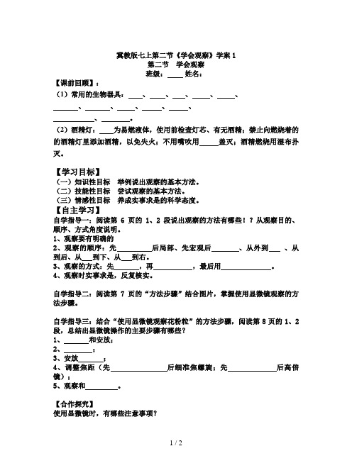 冀教版七上第二节《学会观察》学案1