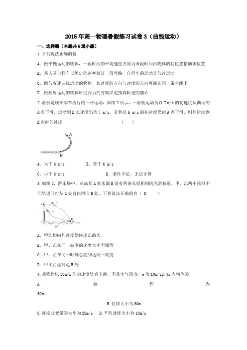 重庆市开县实验中学2017级高一物理 暑假自测试卷三