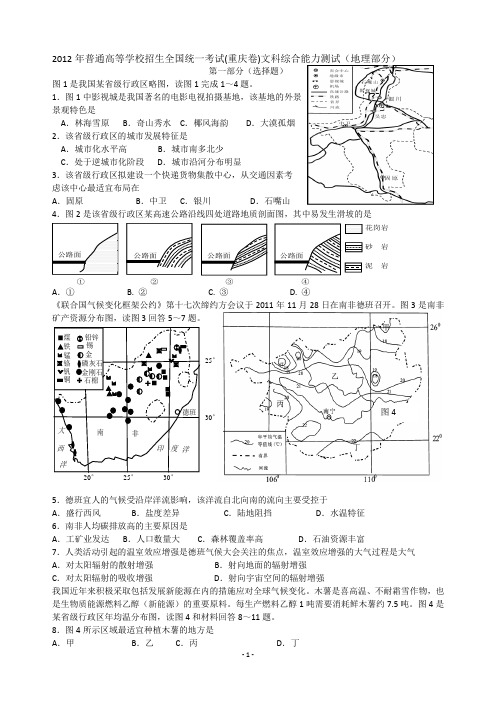 2012年普通高等学校招生全国统一考试卷地理全套