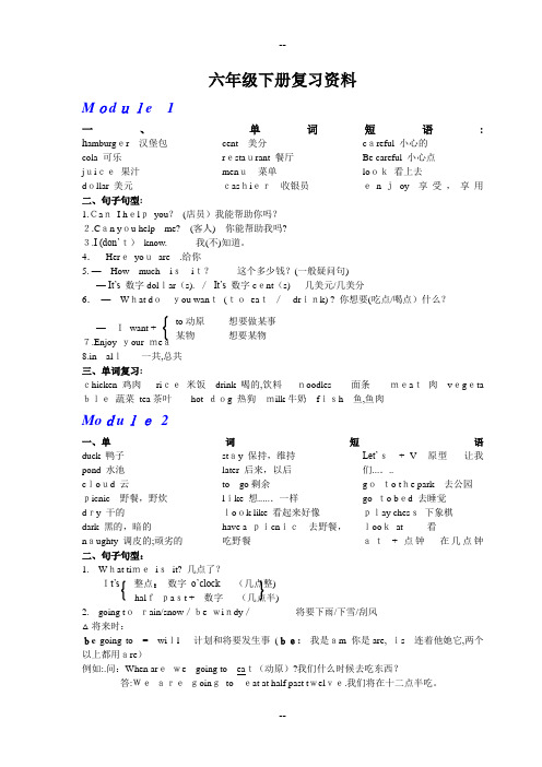 外研社-三年级起-六年级下册知识点总复习