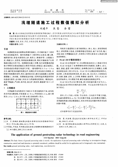 浅埋隧道施工过程数值模拟分析