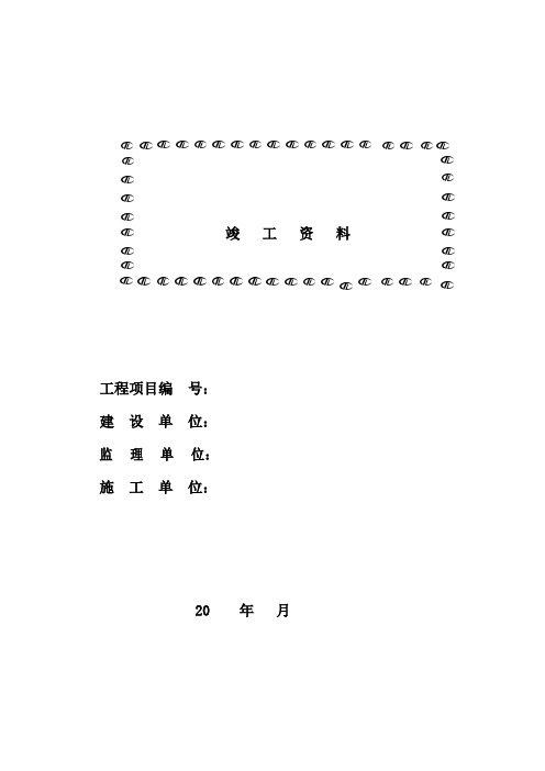 通信工程竣工资料