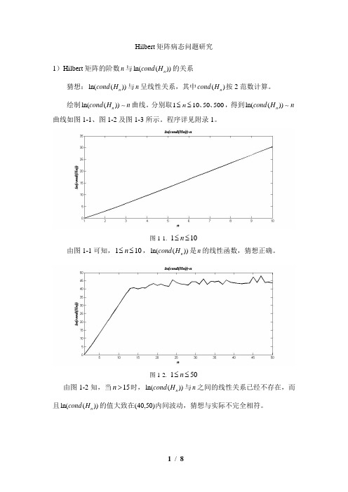 Hilbert矩阵病态问题研究