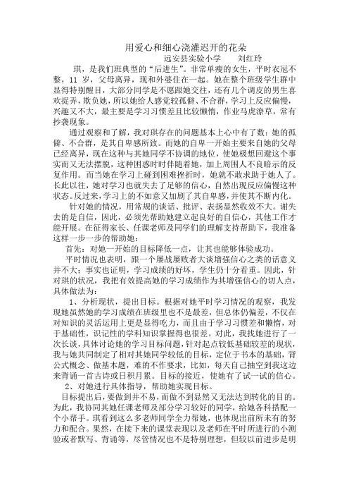 用爱心和细心浇灌迟开的花朵