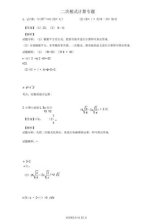 二次根式计算专题(教师版含答案)(可编辑修改word版)