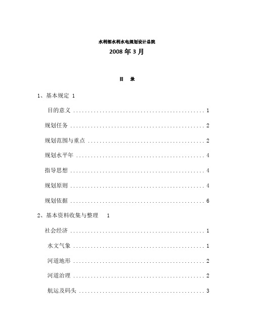 全国河道岸线利用管理规划技术细则