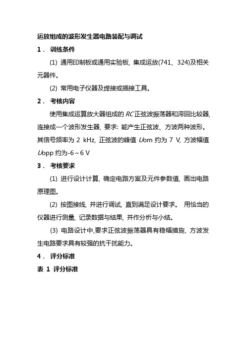 运放组成的波形发生器电路装配与调试