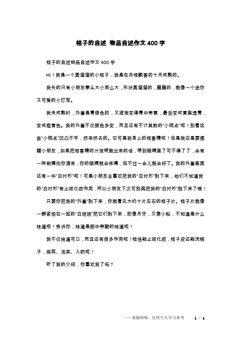 桔子的自述 物品自述作文400字