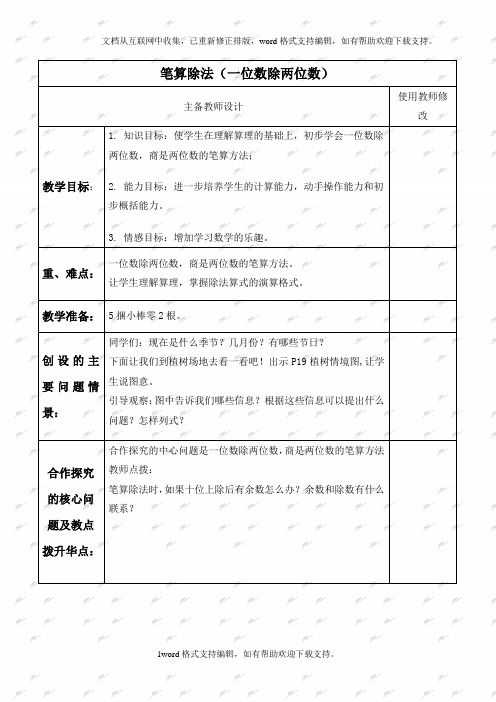 人教新课标三年级下册数学教案笔算除法一位数除两位数