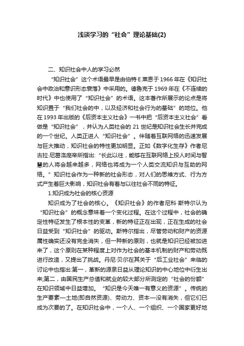 浅谈学习的“社会”理论基础（2）