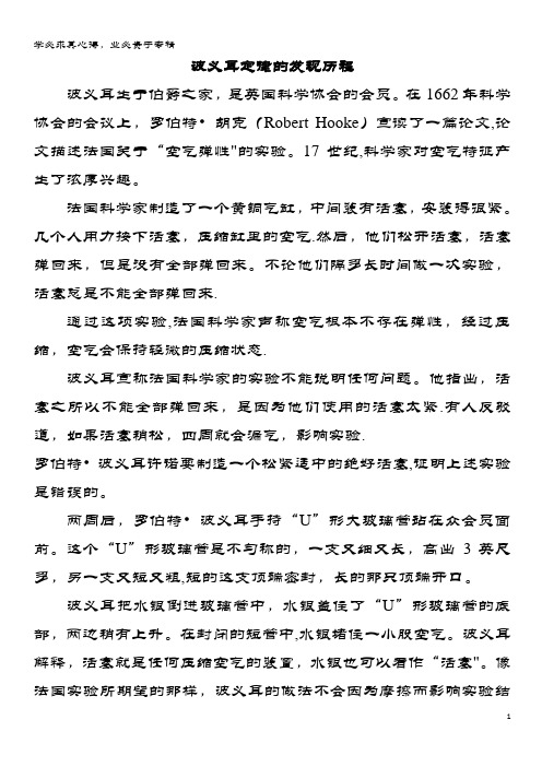 高中物理第四章气体气体实验定律的微观解释波义耳定律的发现历程素材鲁科版